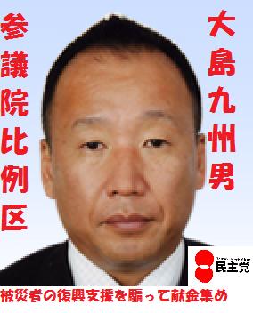 Support group of Diet member Kusuo Oshima utilized political funds at Shinjuku gay bar