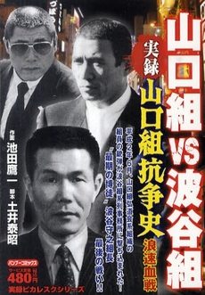 Arrest of former Yamaguchi-gumi member stirring entertainment world