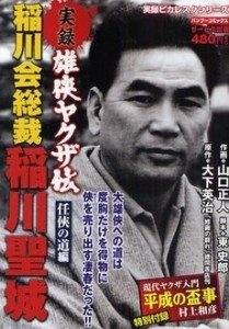 Inagawa-kai member busted for unlicensed money lending