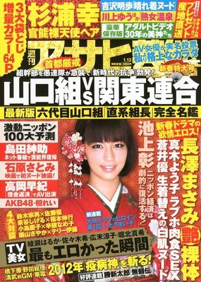 Shukan Asahi Geino Jan. 12