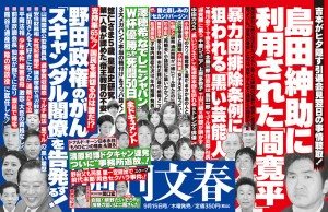Shukan Bunshun (Sep. 15) ad