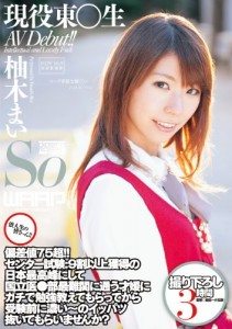 DVD cover for Current Tokyo Student AV Debut!