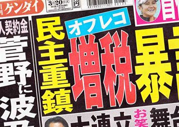 Nikkan Gendai Mar. 20