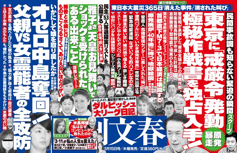 Shukan Bunshun Mar. 15