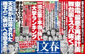 Shukan Bunshun Mar. 22