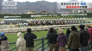 Fukushima Race Course