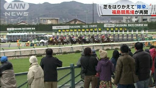 Fukushima Race Course