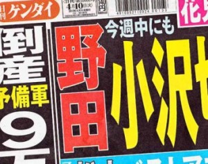 Nikkan Gendai April 10