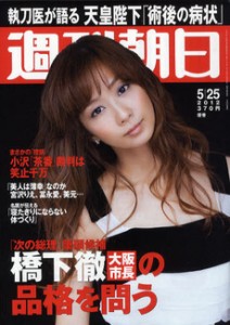 Shukan Asahi May 25