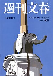 Shukan Bunshun May 3-10