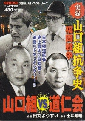 Former Dojin-kai gangster arrested in Fukuoka for forged revenue stamps from China in nationwide sting