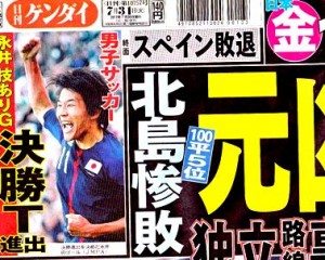 Nikkan Gendai July 31