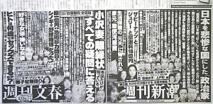 Shukan Bunshun ad (left) in Nikkei Shimbun (July 5 issue) Shukan Bunshun ad (left) in Nikkei Shimbun (July 5 issue)