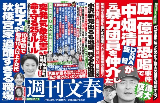 Shukan Bunshun July 5