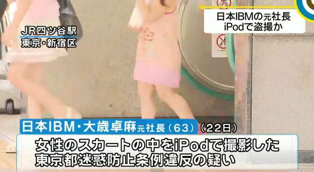 Former IBM Japan president nabbed for shooting pictures up woman's skirt with iPod