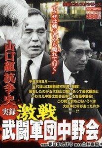 Yamaguchi-gumi member arrested for extortion of Yamagata restaurant