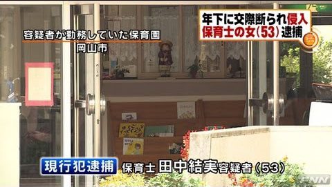 Okayama woman arrested for stalking