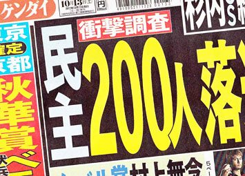 Nikkan Gendai Oct. 13