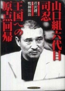 Yamaguchi-gumi top boss pays 110 million yen in compensation to family of victim in 2006 Aoyama killing