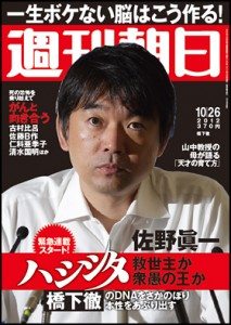 Shukan Asahi Oct. 26