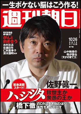 Shukan Asahi Oct. 26