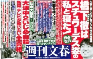 Shukan Bunshun July 26