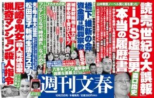 Shukan Bunshun Oct. 25 Shukan Bunshun Oct. 25