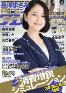 Weekly Playboy Oct. 29