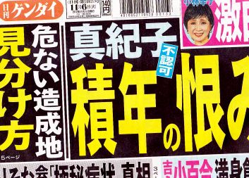 Nikkan Gendai Nov. 6