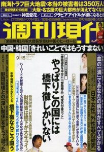 Shukan Gendai Sep. 15