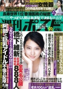Shukan Post Aug. 17-24