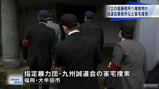 Kyushu Seido-kai yakuza offices searched over grenade attack