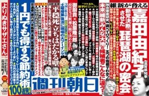 Shukan Asahi Dec. 14
