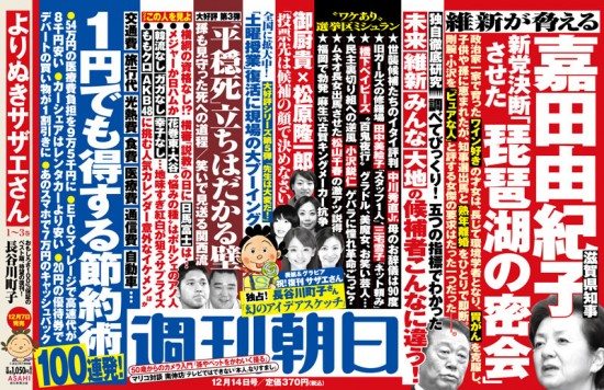 Shukan Asahi Dec. 14