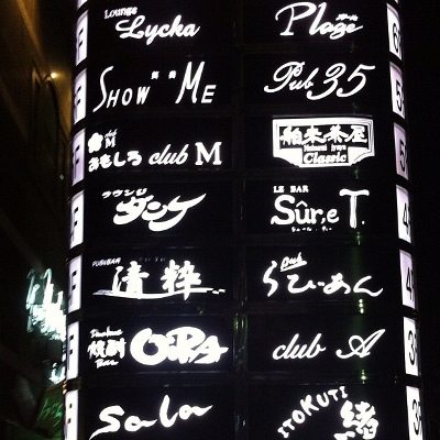 Saitama cops crack down on prostitution in Nishi Kawaguchi