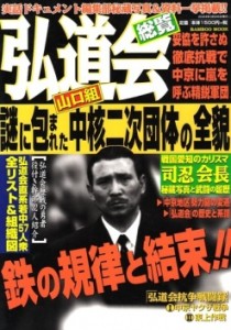 Yakuza affiliate, 10 others busted for pimping 17-year-old girl in Fukuoka