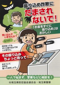 A poster warns about remittance fraud