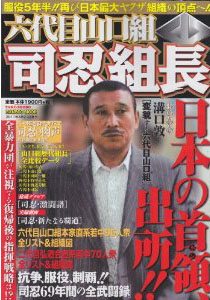 Yamaguchi-gumi member arrested for illegal employment at nuclear plant