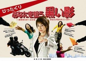 A purse-snatching warning poster in Kanagawa Prefecture