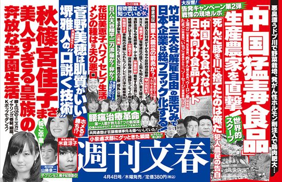 Shukan Bunshun Apr. 4