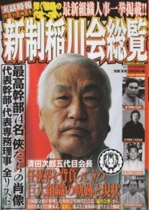An Inagawa-kai magazine