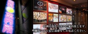 A sex-club guide location in Nakasu