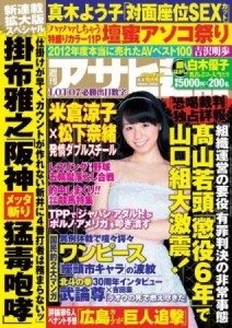 Shukan Asahi Geino Apr. 4