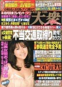 Shukan Taishu Apr. 22