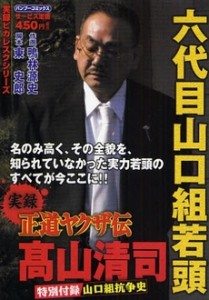 Kiyoshi Takayama