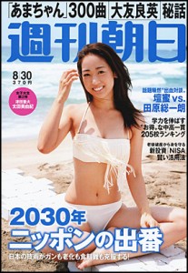 Shukan Asahi Aug. 30