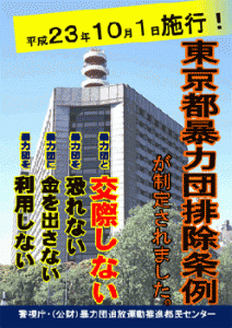 An organized crime prevention poster