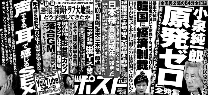 Japan S Newspapers Clamp Down On Shukan Post Due To Too Much Sex