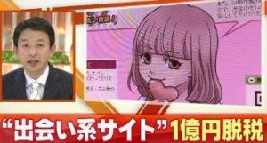 40 companies are alleged to have hid 1.1 billion yen