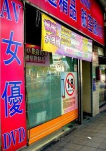 A DVD shop in Taiwan selling pirated Japanese AV films